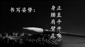 北師大版書法三年級上冊4.點課件（12張PPT）.ppt