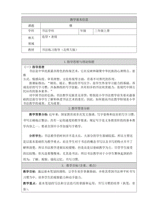 北師大版三年級書法上冊第1課橫教學(xué)設(shè)計.docx