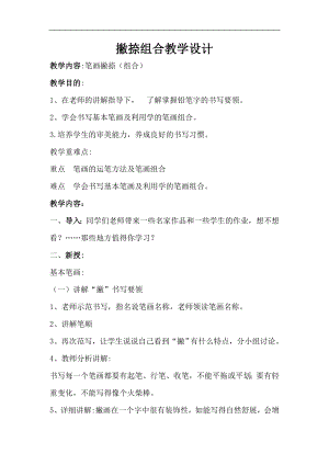 北師大 版三年級書法下冊《第12課 撇捺組合》教案設計.doc