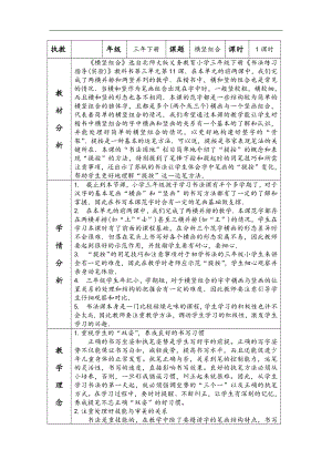 北師大版三年級書法下冊第11課橫豎組合教學設計.docx