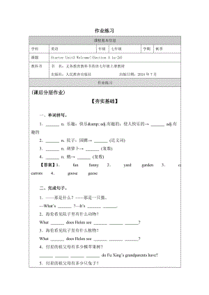 24秋人教版七年級上英語Starter Unit3 Welcome!(Section A 1a-2d)作業練習.docx
