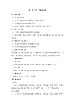 冀教版三年級上冊信息科技1.1 生活中的數(shù)字設(shè)備 教案.docx