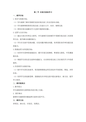 冀教版三年級上冊信息科技4.2 在線交流助學(xué)習(xí) 教案.docx