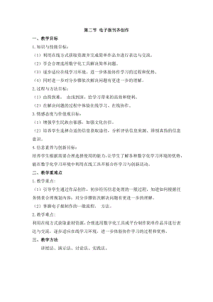 冀教版三年級上冊信息科技5.2 電子報刊齊創(chuàng)作 教案.docx