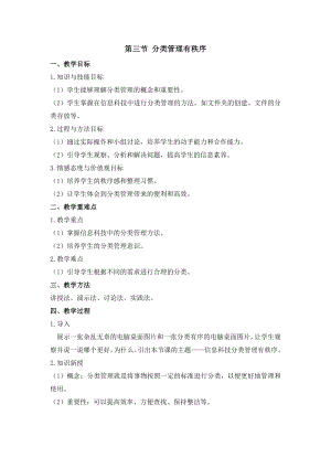 冀教版三年級(jí)上冊(cè)信息科技1.3 分類管理有秩序 教案.docx
