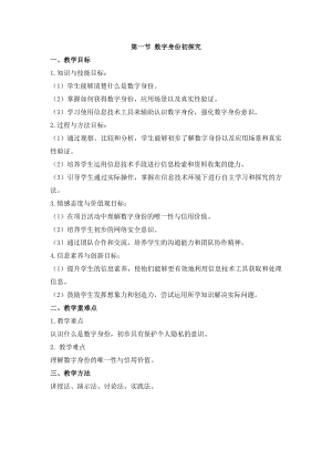 冀教版三年級上冊信息科技6.1 數字身份初探究 教案.docx