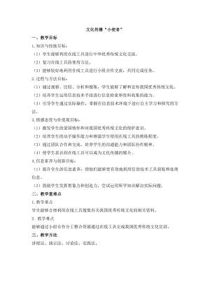 冀教版三年級上冊信息科技跨學科二 文化傳播“小使者” 教案.docx
