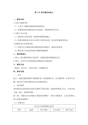 冀教版三年級上冊信息科技2.2新興媒體來助力教案.docx
