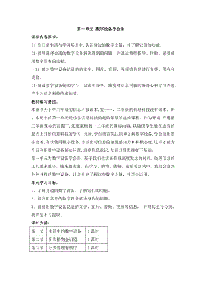 冀教版三年級上冊信息科技單元備課教案.docx