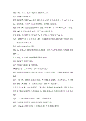 24新湘教版七年級(jí)上冊(cè)地理4.1.世界的人口-逐字稿.docx