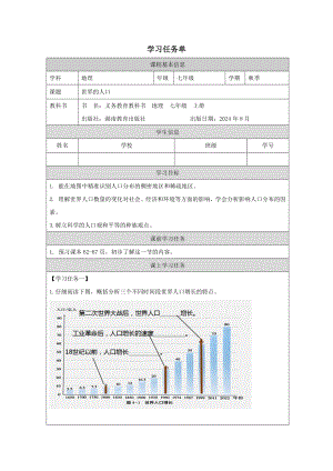 24新湘教版七年級上冊地理4.1.世界的人口-學習任務單.docx