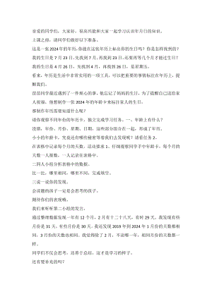 蘇教版三年級下冊數(shù)學(xué) 認識年、月、日-逐字稿.docx