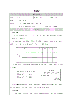 蘇教版三年級下冊數(shù)學(xué) 認識年、月、日-作業(yè)練習(xí).docx