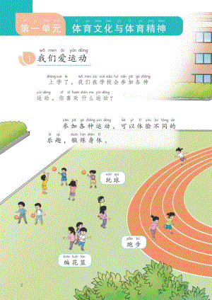 人教版 一年級體育（全一冊教師用書電子版）.pdf