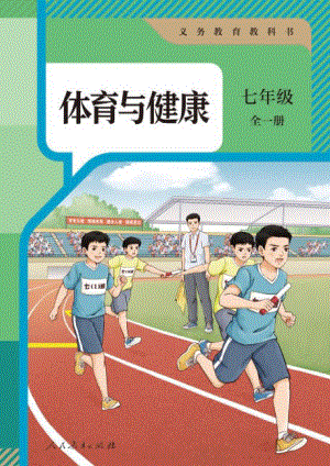 人教版 七年級音樂（全一冊教師用書電子版）.pdf