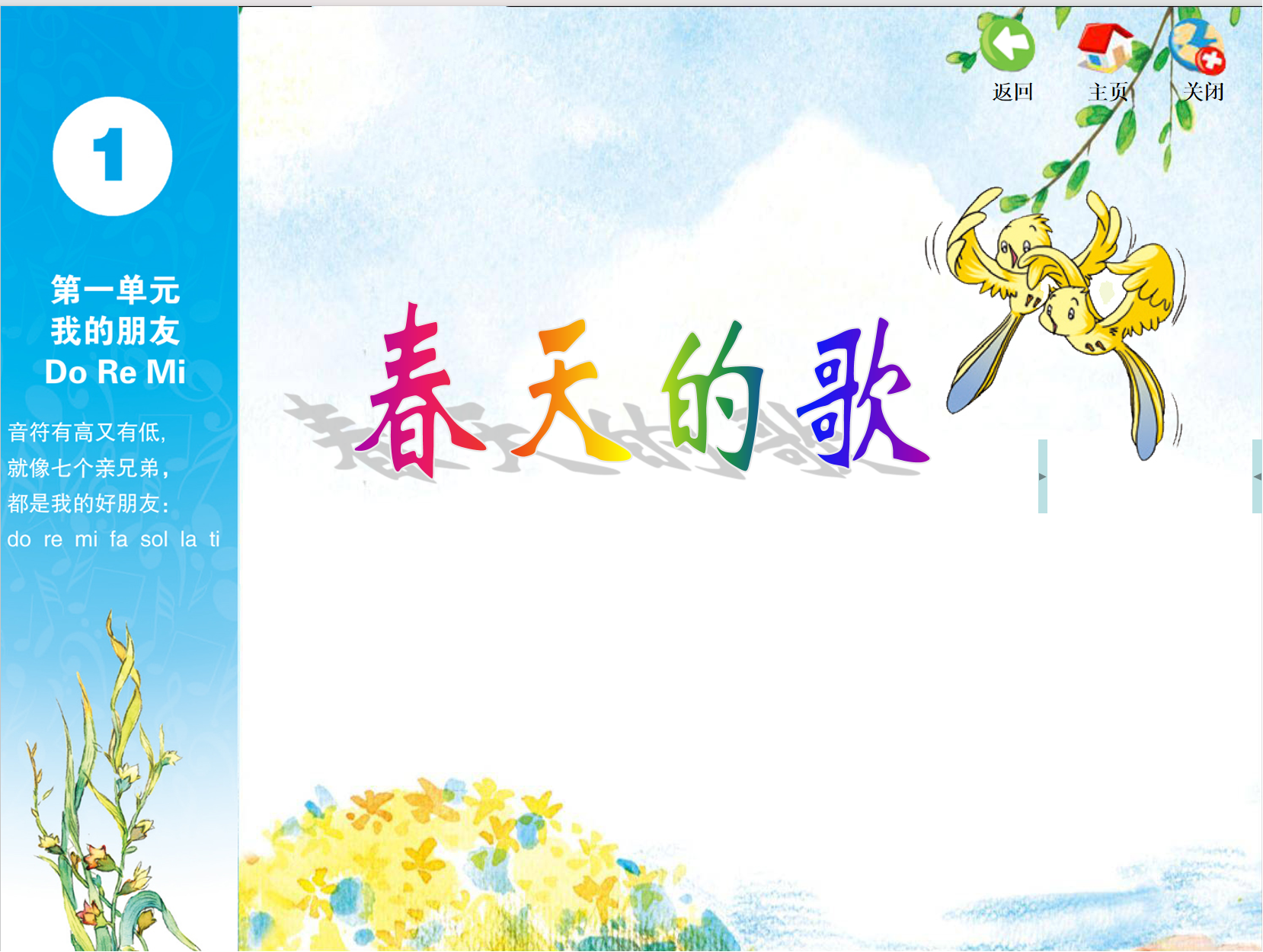蘇少版三年級(jí)上冊(cè)音樂1《春天的歌》教學(xué)課件.pptx