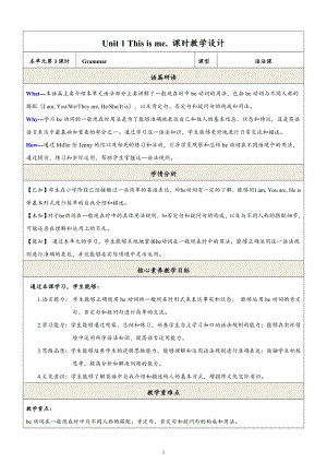 24新譯林版七上英語(yǔ)Unit1Thisisme.（第3課時(shí)）Grammar教學(xué)設(shè)計(jì).docx