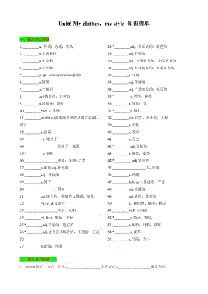 24新譯林版七年級(jí)上英語(yǔ)Unit6 My clothesmy style 知識(shí)清單（默寫(xiě)版）.docx