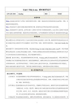 24新譯林版七上英語Unit 1 This is me.（第2課時）Reading教學設計.docx