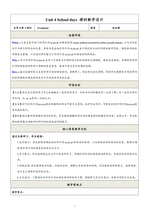 24新譯林版七上英語(yǔ)Unit4Schooldays（第3課時(shí)）Grammar教學(xué)設(shè)計(jì).docx