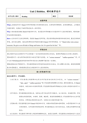 24新譯林版七上英語Unit2Hobbies.（第2課時）Reading教學設計.docx