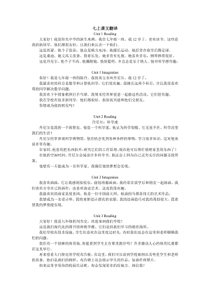 2024新譯林版七年級上冊英語全冊課文翻譯.docx