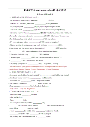 24新譯林版七年級(jí)上英語Unit3 Welcome to our school！單元測(cè)試（解析版）.docx