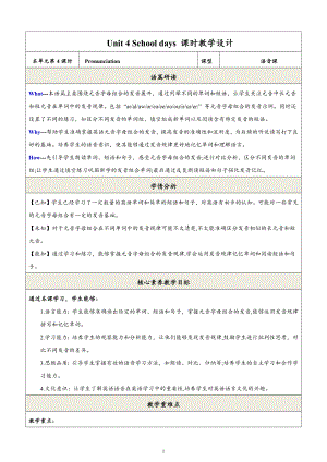 24新譯林版七上英語Unit4Schooldays（第4課時）Pronunciation教學設計.docx