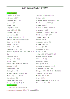 24新譯林版七年級上英語Unit8 Let's celebrate！知識清單（記憶版）.docx
