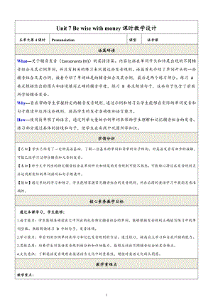 24新譯林版七上英語Unit 7 Be wise with money 第4課時(shí) Pronunciation教學(xué)設(shè)計(jì).docx