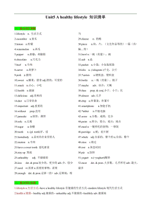 24新譯林版七年級上英語Unit5 A healthy lifestyle 知識清單（記憶版）.docx