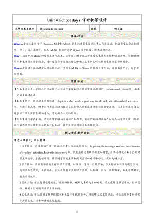 24新譯林版七上英語Unit4Schooldays（第1課時）Welcometotheunit（教學設計）.docx