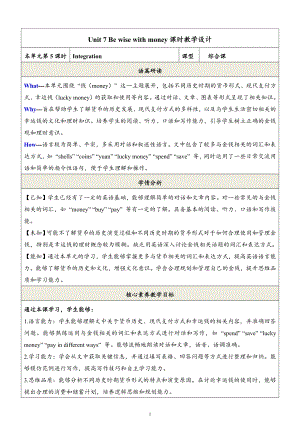 24新譯林版七上英語Unit 7 Be wise with money 第5課時(shí) Integration教學(xué)設(shè)計(jì).docx