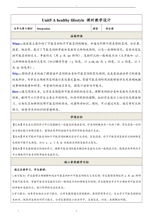 24新譯林版七上英語Unit5Ahealthylifestyle第5課時Integration教學設計.docx