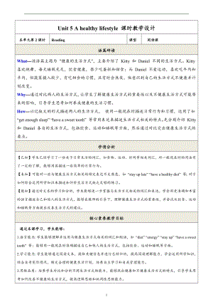 24新譯林版七上英語Unit 5 A healthy lifestyle 第2課時 Reading 教學設計.docx
