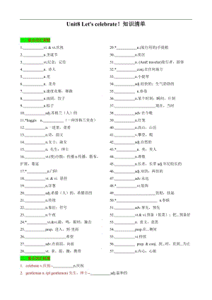 24新譯林版七年級上英語Unit8 Let's celebrate！知識清單（默寫版）.docx