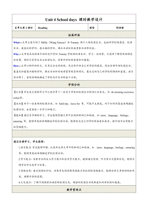 24新譯林版七上英語Unit4Schooldays（第2課時）Reading.教學設計.docx