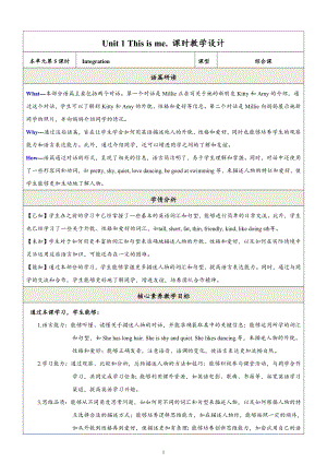 24新譯林版七上英語Unit1Thisisme.（第5課時）Integration教學設計.docx