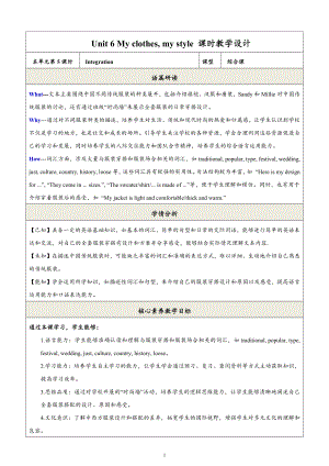 24新譯林版七上英語Unit6Myclothesmystyle第5課時Integration教學設計.docx