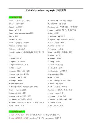 24新譯林版七年級上英語Unit6 My clothesmy style 知識清單（記憶版）.docx