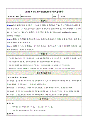 24新譯林版七上英語Unit 5 A healthy lifestyle 第4課時(shí) Pronunciation教學(xué)設(shè)計(jì).docx