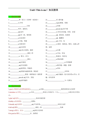 24新譯林版七年級上英語Unit1 This is me！知識清單（默寫版）.docx