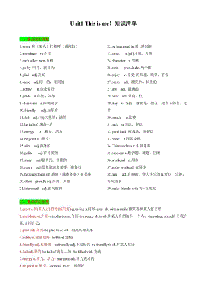24新譯林版七年級上英語Unit1 This is me！知識清單（記憶版）.docx