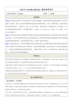 24新譯林版七上英語(yǔ)Unit5Ahealthylifestyle第3課時(shí)Grammar教學(xué)設(shè)計(jì).docx