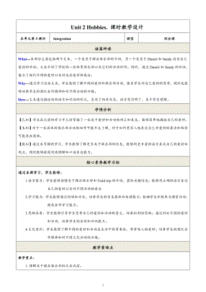 24新譯林版七上英語Unit2Hobbies.（第5課時）Integration教學設計.docx