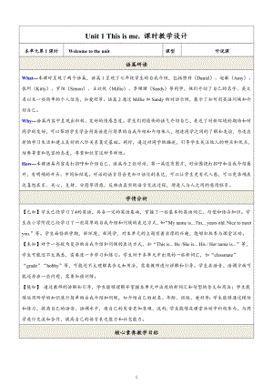 24新譯林版七上英語Unit1Thisisme.（第1課時）Welcometotheunit教學設計.docx