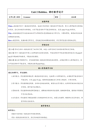 24新譯林版七上英語Unit2Hobbies.（第3課時）Grammar教學設計.docx