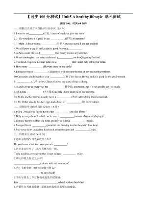 24新譯林版七年級(jí)上英語Unit5Ahealthylifestyle單元測(cè)試（原卷版）.docx