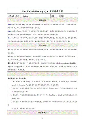 24新譯林版七上英語Unit 6 My clothes my style 第2課時(shí) Reading教學(xué)設(shè)計(jì).docx