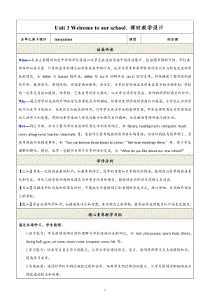 24新譯林版七上英語Unit3Welcometoourschool（第5課時）Integration教學設計.docx